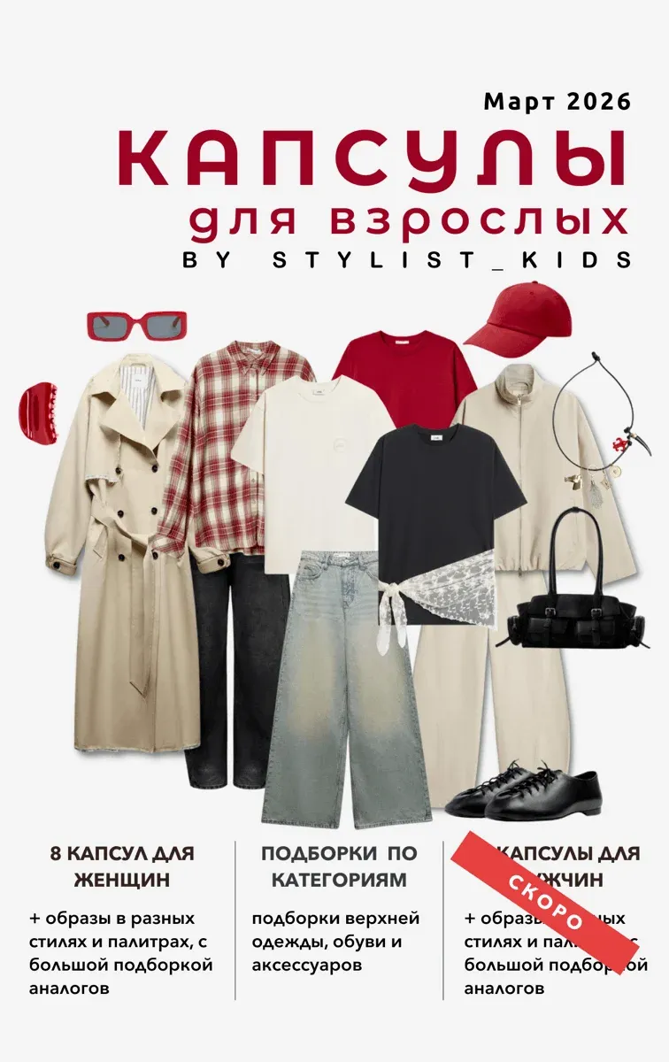 Весенний гайд для взрослых '26 